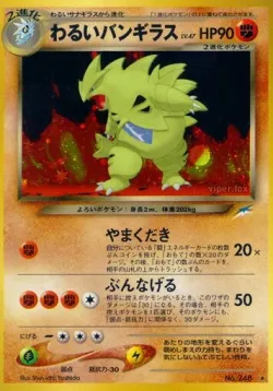 Dark Tyranitar 「DARKNESS,_AND_TO_LIGHT No. 079」「JP」